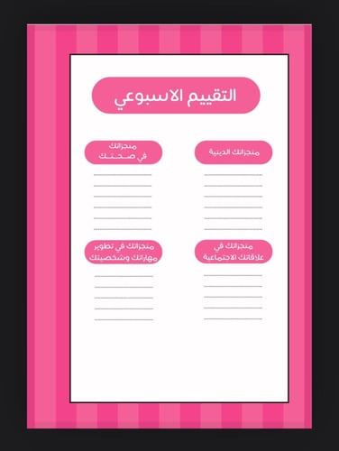 أجندة خطوة للناس الرايقة ( سادة)