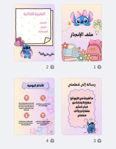 ملف انجاز رقمي شخصية(استتش)