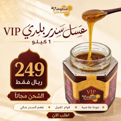 عرض السدر البلدي VIP