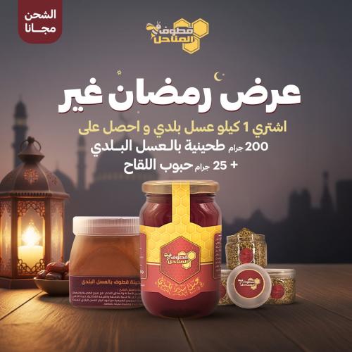عرض رمضان غير