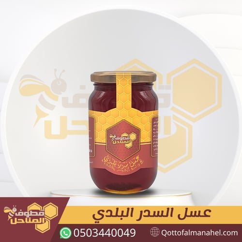عرض العسل البلدي كيلو ونصف