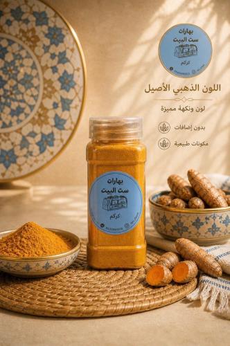بهارات الكركم عبوه 440 مل