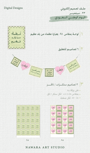 تصميم وطن - ملف إلكتروني لليوم الوطني السعودي