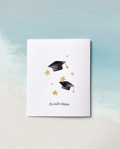 بطاقة تخرج