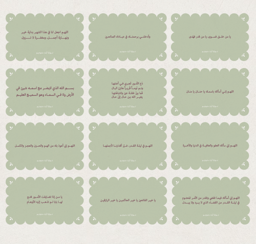 كروت أدعية رمضان