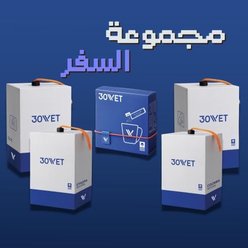 مجموعة السفر