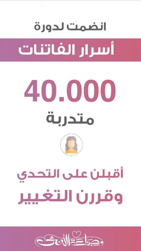 دورة أسرار الفاتنات