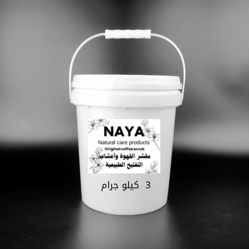 مقشر القهوة بالاعشاب جملة