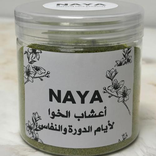 أعشاب الخوا لأيام الدورة والنفاس