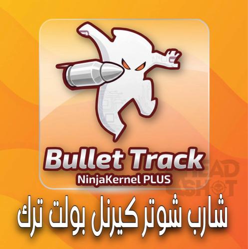 شارب شوتر بولت شهر