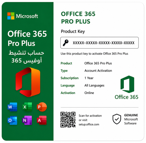 اوفيس 365 برو بلس -حساب تنشيط أوفيس 365