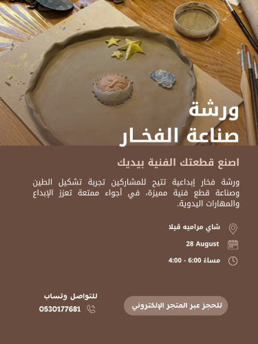 ورشة اAugust 28