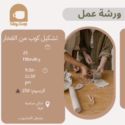 ورشة عمل فبراير