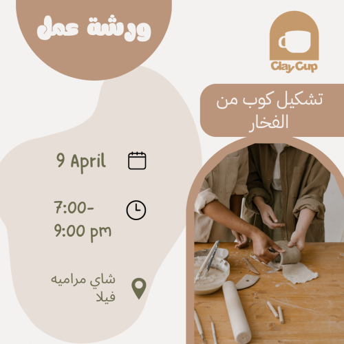 ورشة عمل 9 April