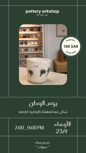 ورشة يوم الوطن "سيهات"