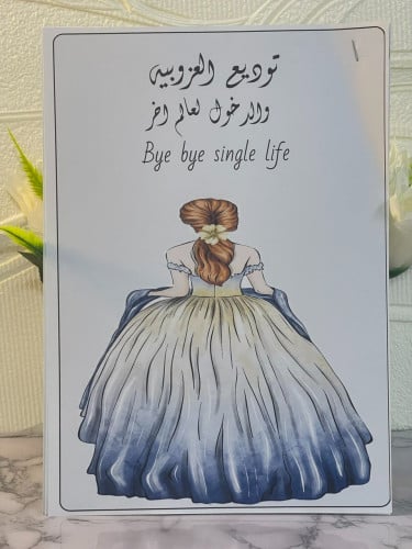 دفتر توديع العزوبية 2 PDF