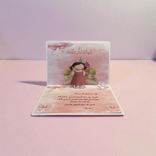 شهادة شكر لطالبة