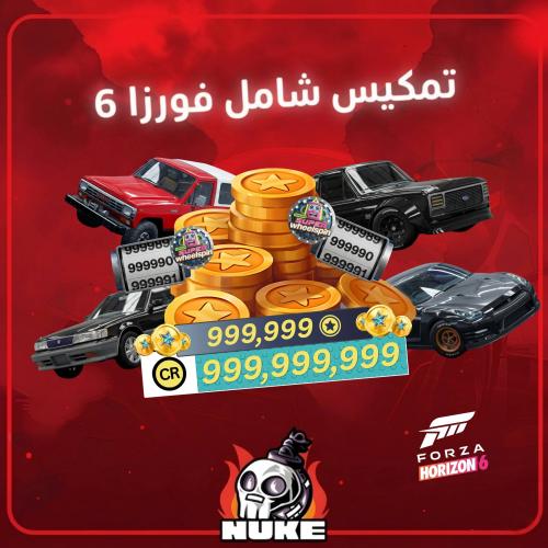 تمكيس شامل فورزا 6