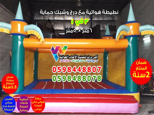 نطيطة هوائية مع درج وشبك طول 6 متر × عرض 5 متر