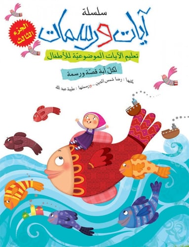 سلسلة آيات ورسمات - رضا شمس الدين