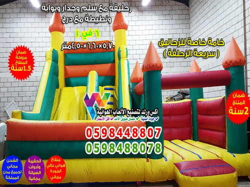 زحليقة مع نطيطة 5.70 متر × 6.60 متر × 4.50 متر