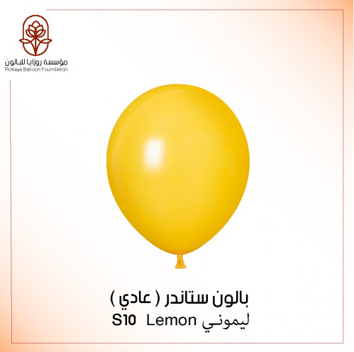 بالون ستاندر مقاس 36انش لون ليموني - Lemon - S10 -...