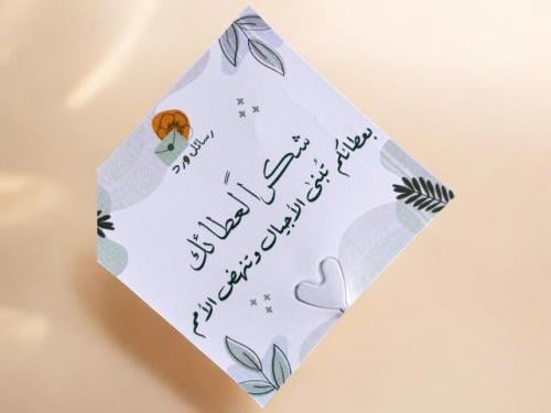 هدية للمعلمين و المعلمات