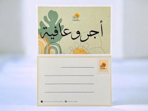 أجر و عافية