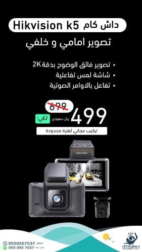 داش كام hikvision امامي و خلفي