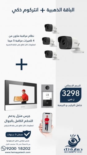 الباقة الذهبية 6 ميجا + انتركوم