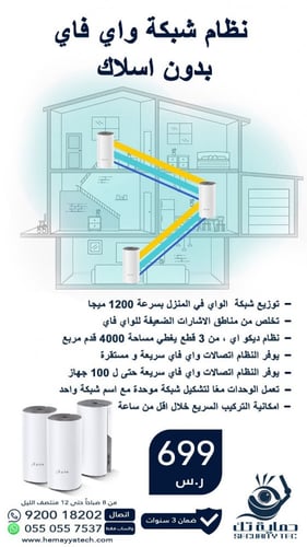 نظام شبكة واي فاي بدون اسلاك