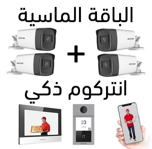 الباقة الماسية + الانتركوم الذكي