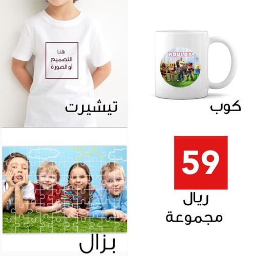 تيشيرت +كوب+بزال