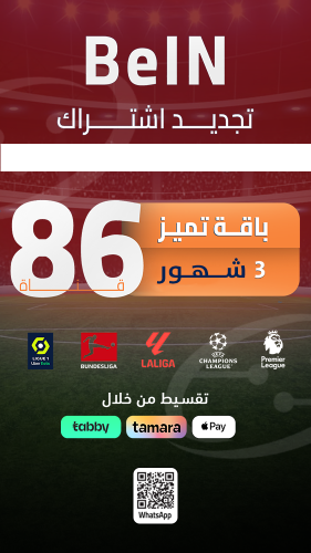 تجديد اشتراك باقة بريميوم (الدوريات) لمدة 3 شهور
