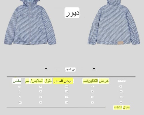 جاكيت ديور رجالي