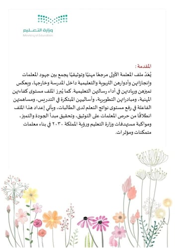 سجل المعلمة الأولى