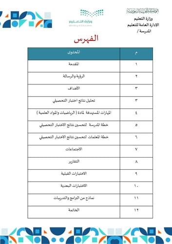 سجل التحصيلي