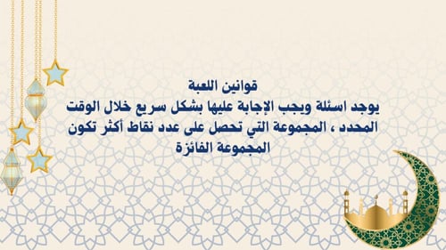 مسابقات رمضانية