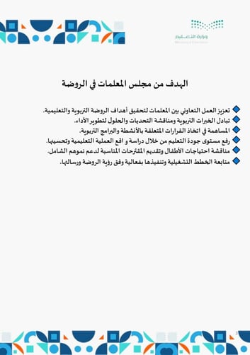 سجلات مدير الروضة