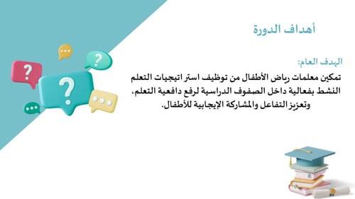 دورة التعلم النشط