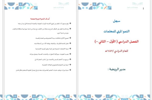 سجلات وكيلة الروضة