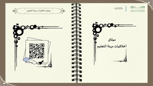 سجل إنجاز تفاعلي للمعلم/ة للأداء الوظيفي الجديد