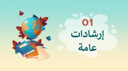 تصميم عرض للأسبوع التمهيدي ( المرحلة الابتدائية صف...