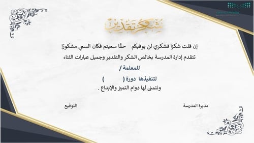 تصميم شهادة شكر
