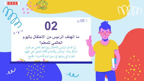 تصميم ليوم المعلم