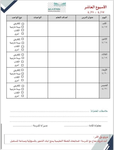 سجل الخطة الأسبوعية للعام الدراسي 1446ه