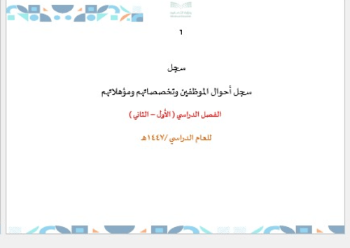 سجلات وكيلة الروضة