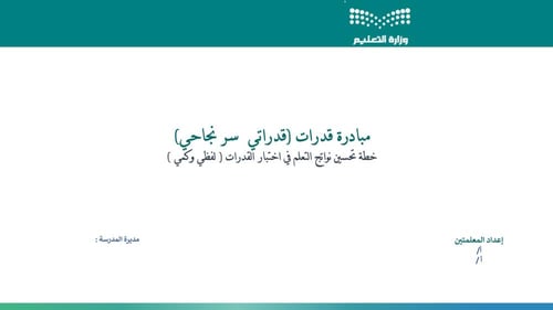 مبادرة القدرات