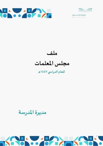 سجلات مدير الروضة