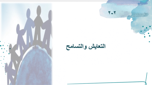 تصميم الفصل الثاني جودة الحياة تنمية مستدامة